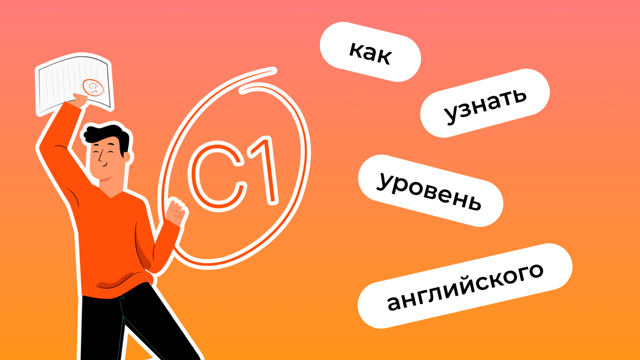 Тест на определение уровня английского языка | Lingualeo блог