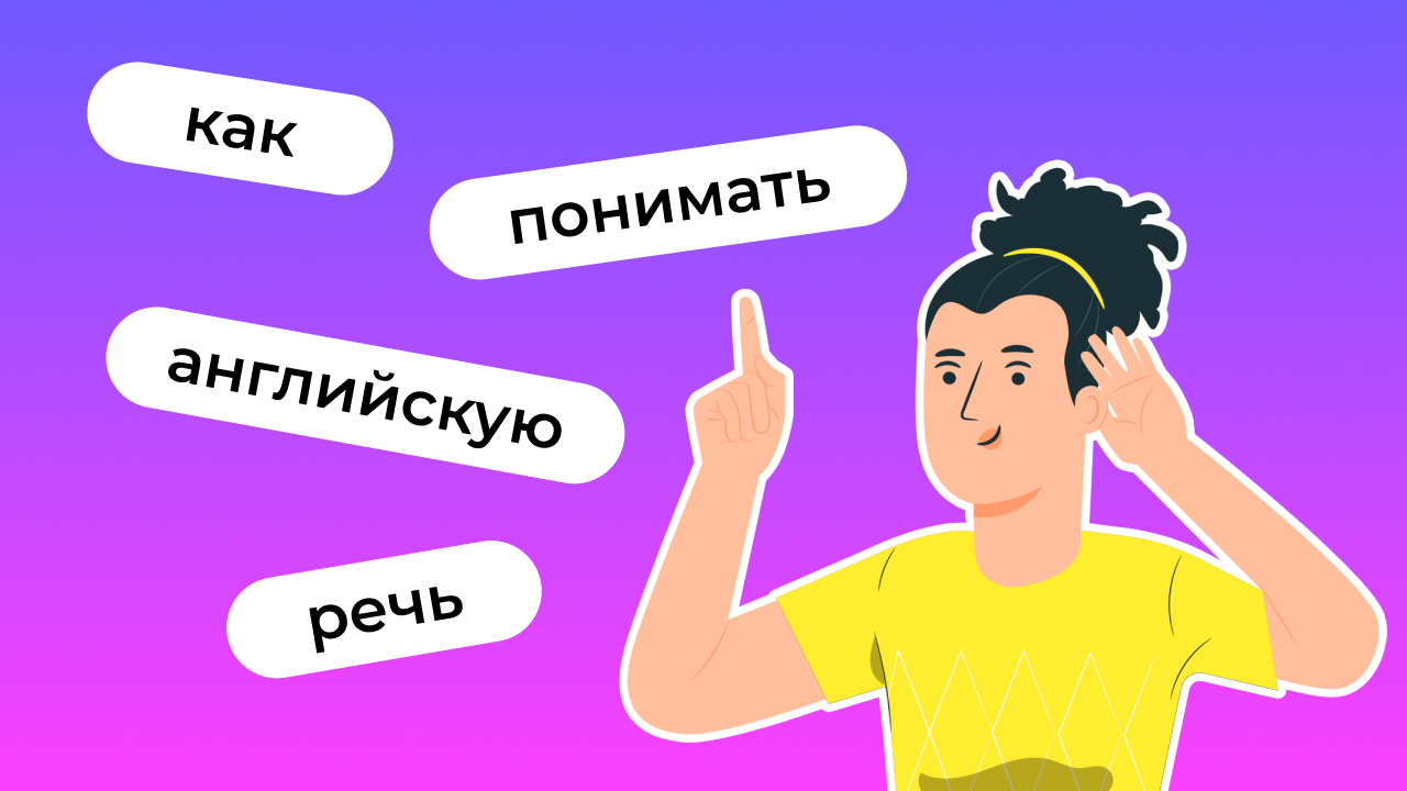 Первые шаги в английском: с чего начать? | Английский язык онлайн:  Lingualeo Блог