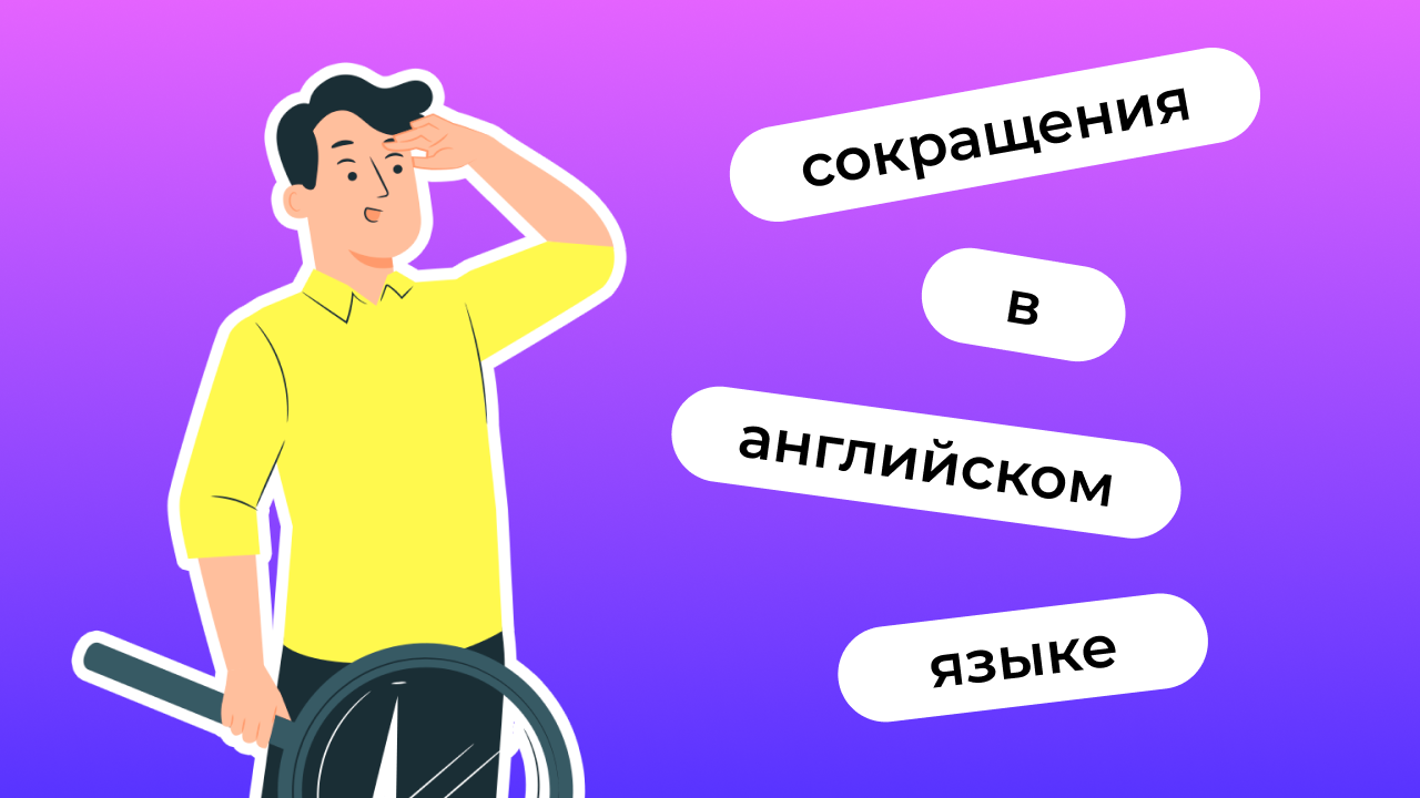 Первые шаги в английском: с чего начать? | Английский язык онлайн:  Lingualeo Блог