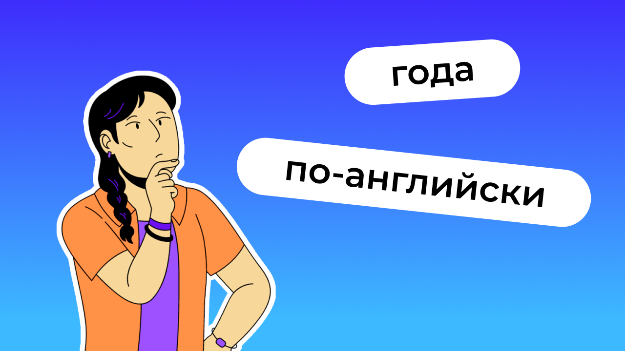 Первые шаги в английском: с чего начать? | Английский язык онлайн:  Lingualeo Блог