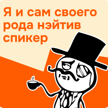 Как избавиться от русского акцента