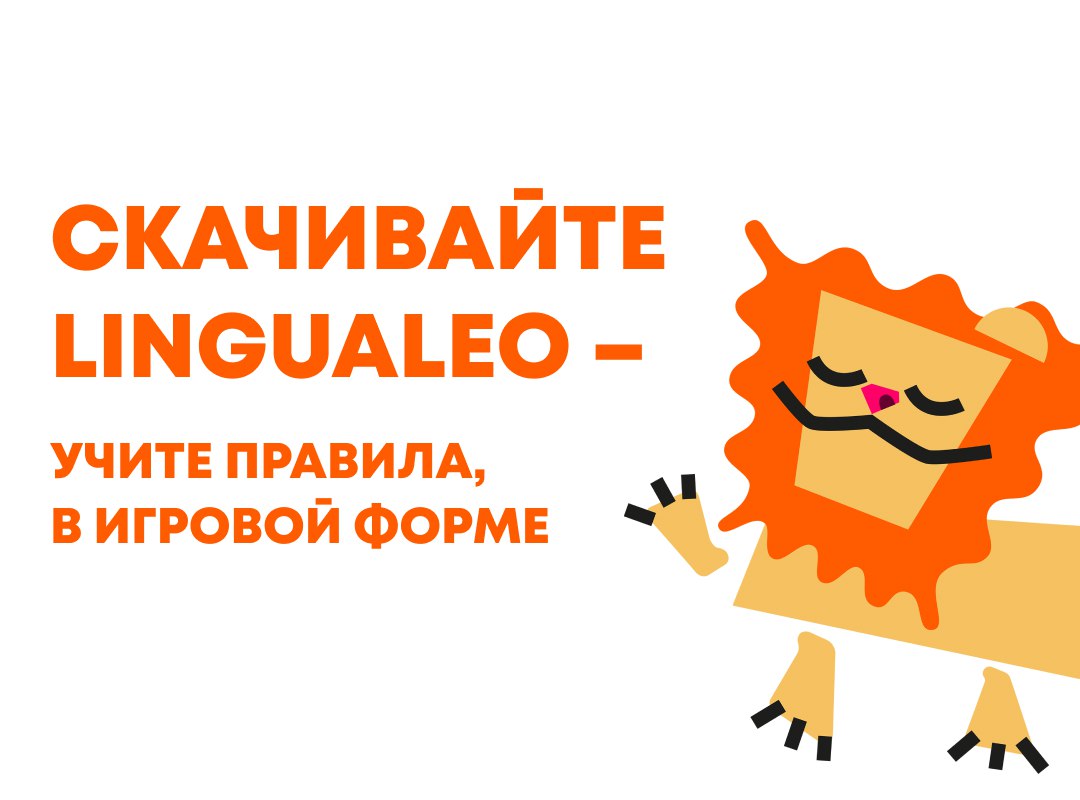 Как учить лексику в английском языке: учимся играя с Lingualeo
