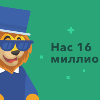 Нас 16 миллионов! Кто мы?