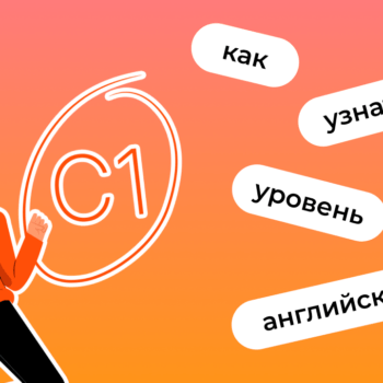 Лучшие тесты на определение уровня английского