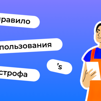 Как правильно использовать 