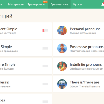 Три главы из жизни Лео. Глава III: герундий не сложнее Present Simple