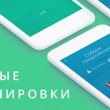 Тренировки навыка аудирования в приложении iOS