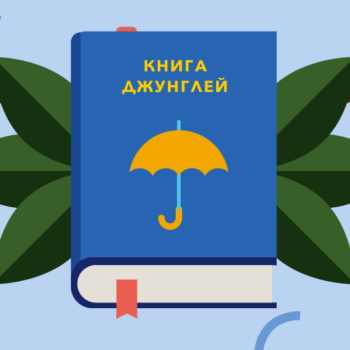 Книга джунглей: погода на английском языке