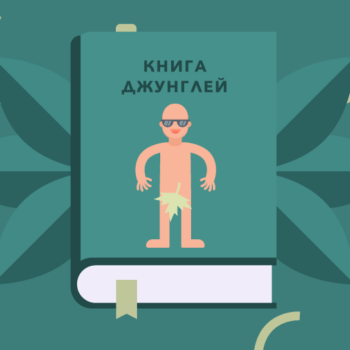 Книга джунглей: части тела на английском языке