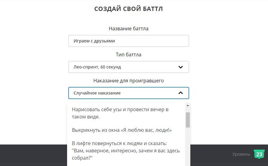 Создай свой баттл Лингуалео
