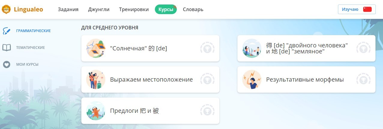 грамматический курс китайский язык