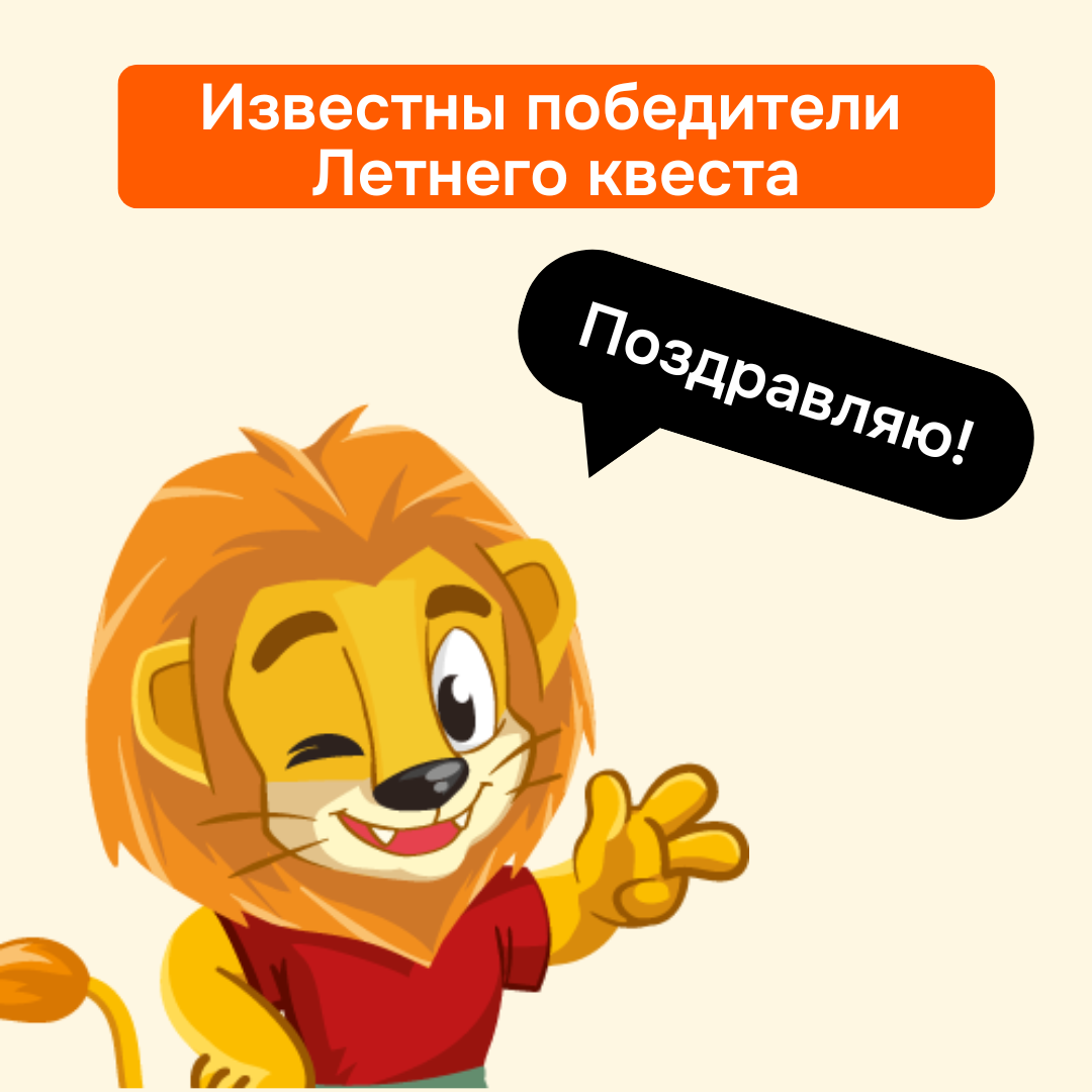 Итоги летнего квеста!