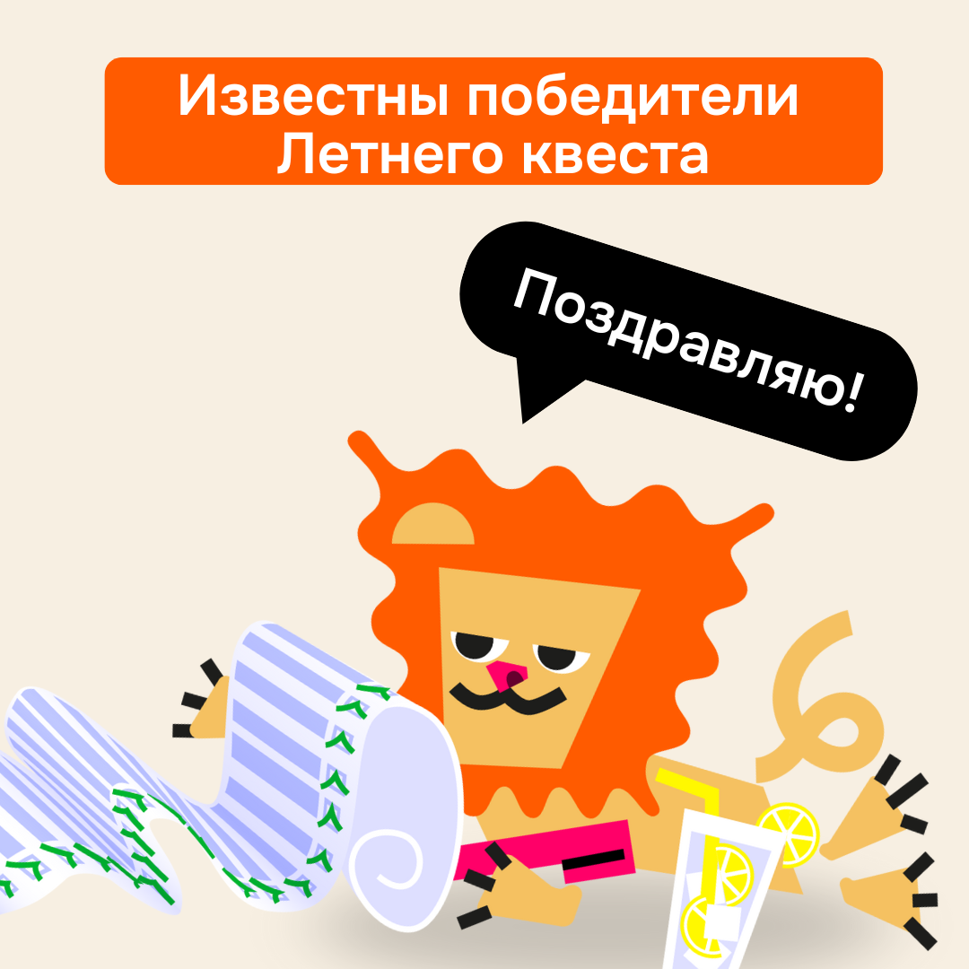 Итоги летнего квеста!